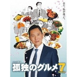 ヨドバシ Com 孤独のグルメ Season7 Dvd Box Dvd 通販 全品無料配達