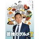 孤独のグルメ Season7 Blu-ray BOX [Blu-ray Disc]