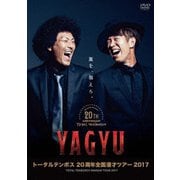 トータルテンボス20周年全国漫才ツアー2017 YAGYU