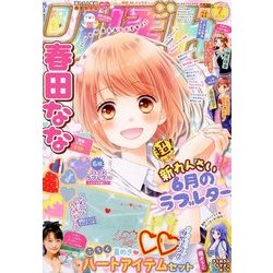 りぼん 2018年 07月号 [雑誌]