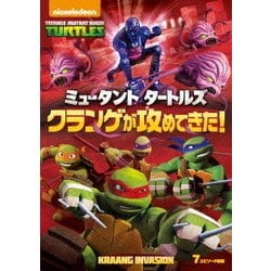 ヨドバシ Com ミュータント タートルズ クランゲが攻めてきた Dvd 通販 全品無料配達