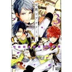 文豪とアルケミストコミックアンソロジー 3（IDコミックス DNAメディアコミックス） [コミック]