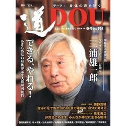季刊道 No.196(2018春号) [単行本]