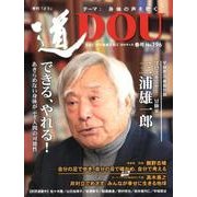 季刊道 No.196(2018春号) [単行本]