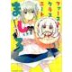 ファーストクラスニートましろ 1（バンブー・コミックス） [コミック]