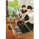 最後の晩ごはん―かけだし俳優とピザトースト(角川文庫) [文庫]