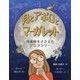 月とアポロとマーガレット―月着陸をささえたプログラマー(児童図書館・絵本の部屋) [絵本]