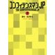 コンフィデンスマンJP〈下〉(扶桑社文庫) [文庫]