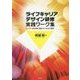 ライフキャリアデザイン研修 実践ワーク集―リーダー層が輝く働き方・生き方設計 [単行本]