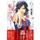 さよなら私のクラマー（6）(講談社コミックス月刊マガジン) [コミック]
