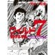 ワイルド7 1973-74 地獄の神話 ［生原稿ver.］ 下 [コミック]