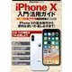 iPhone10入門・活用ガイド－iPhone10を使いこなそう!（マイナビムック iPhone Fan Special） [ムックその他]