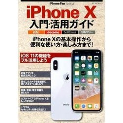 ヨドバシ.com - iPhone10入門・活用ガイド－iPhone10を使いこなそう ...
