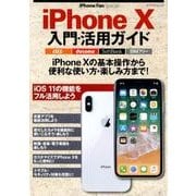 iPhone10入門・活用ガイド－iPhone10を使いこなそう!（マイナビムック iPhone Fan Special） [ムックその他]