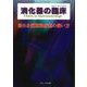 消化器の臨床 Vol.21No.3 [単行本]
