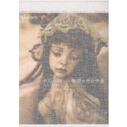 夜想#中川多理―物語の中の少女 [単行本]