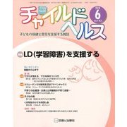 チャイルドヘルス 2018年 06月号 [雑誌]