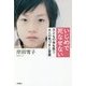 いじめで死なせない―子どもの命を救う大人の気づきと言葉 [単行本]