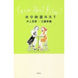 あの映画みた? [単行本]