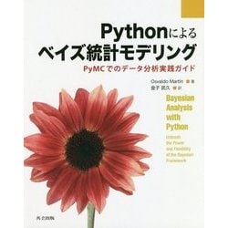 Pythonによるベイズ統計モデリング―PyMCでのデータ分析実践ガイド [単行本]