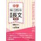 中学トレーニングノート英語長文(発展) [全集叢書]