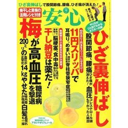 安心 2018年 07月号 [雑誌]