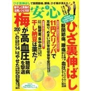 安心 2018年 07月号 [雑誌]
