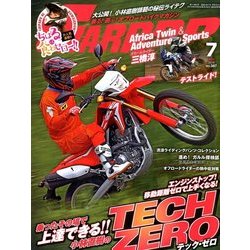 GARRR (ガルル) 2018年 07月号 [雑誌]