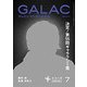 GALAC (ギャラク) 2018年 07月号 [雑誌]