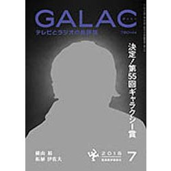 GALAC (ギャラク) 2018年 07月号 [雑誌]