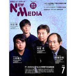 NEW MEDIA (ニューメディア) 2018年 07月号 [雑誌]