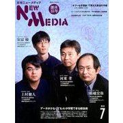 NEW MEDIA (ニューメディア) 2018年 07月号 [雑誌]
