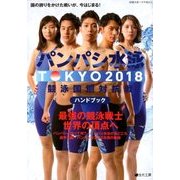 日刊スポーツマガジン 2018年 06月号 [雑誌]