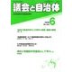 議会と自治体 2018年 06月号 [雑誌]