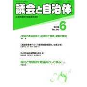議会と自治体 2018年 06月号 [雑誌]
