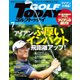 GOLF TODAY (ゴルフトゥデイ) 2018年 07月号 [雑誌]