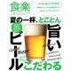 食楽 2018年 07月号 [雑誌]