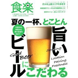 食楽 2018年 07月号 [雑誌]
