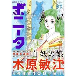 ミステリーボニータ 2018年 07月号 [雑誌]