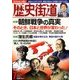 歴史街道 2018年 07月号 [雑誌]
