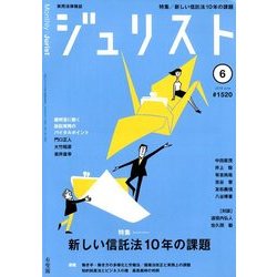 Jurist (ジュリスト) 2018年 06月号 [雑誌]