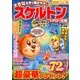 スケルトン & アロー広場 2018年 07月号 [雑誌]