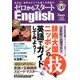 ゼロからスタート English (イングリッシュ) 2018年 07月号 [雑誌]