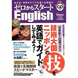 ゼロからスタート English (イングリッシュ) 2018年 07月号 [雑誌]