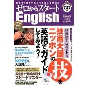 ゼロからスタート English (イングリッシュ) 2018年 07月号 [雑誌]