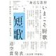 短歌 2018年 06月号 [雑誌]