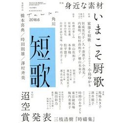 短歌 2018年 06月号 [雑誌]