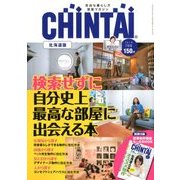 CHINTAI 北海道版 2018年 07月号 [雑誌]