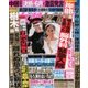 週刊 女性セブン 2018年 6/7号 [雑誌]