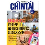 CHINTAI 首都圏版 2018年 07月号 [雑誌]
